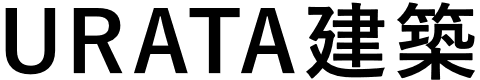 URATA建築